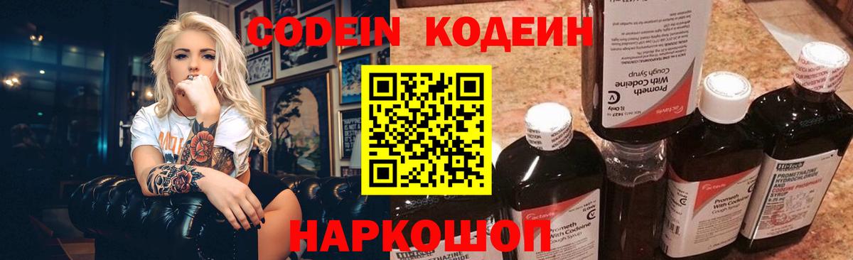 Соль-Илецк  Кодеин напиток Lean (лин)  Вход с VPN  Кодеиновый сироп Lean напиток Lean (лин) 