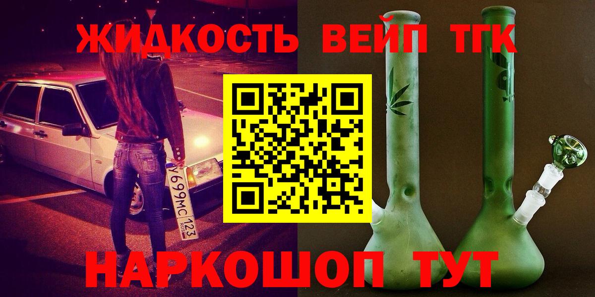 ТГК концентрат  Вход с VPN  Соль-Илецк 